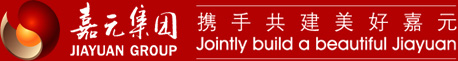 嘉元集團