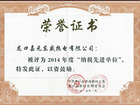 納稅先進單位